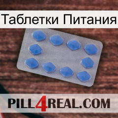 Таблетки Питания 21